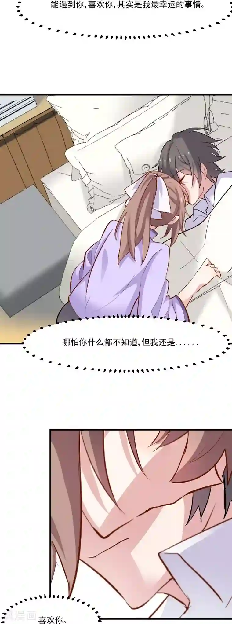 救命！我的男票是妖怪第46话 偷亲被发现了