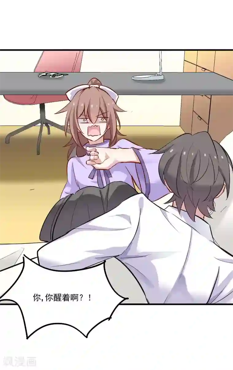 救命！我的男票是妖怪第46话 偷亲被发现了