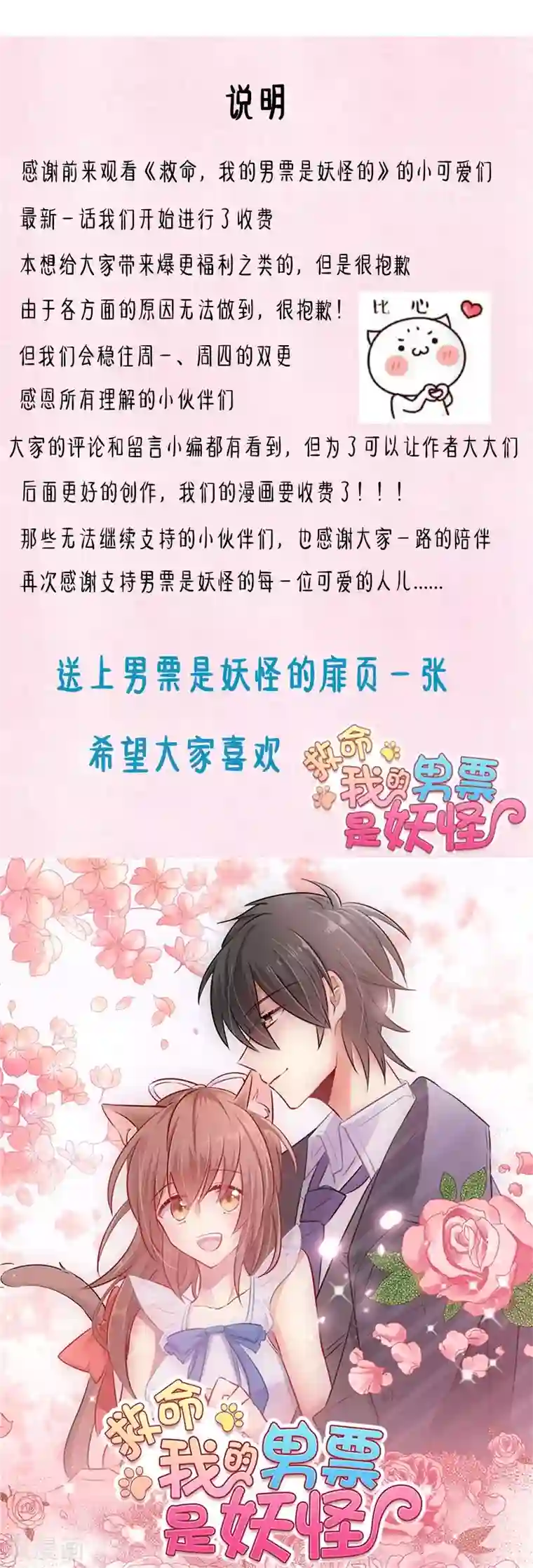 救命！我的男票是妖怪第46话 偷亲被发现了