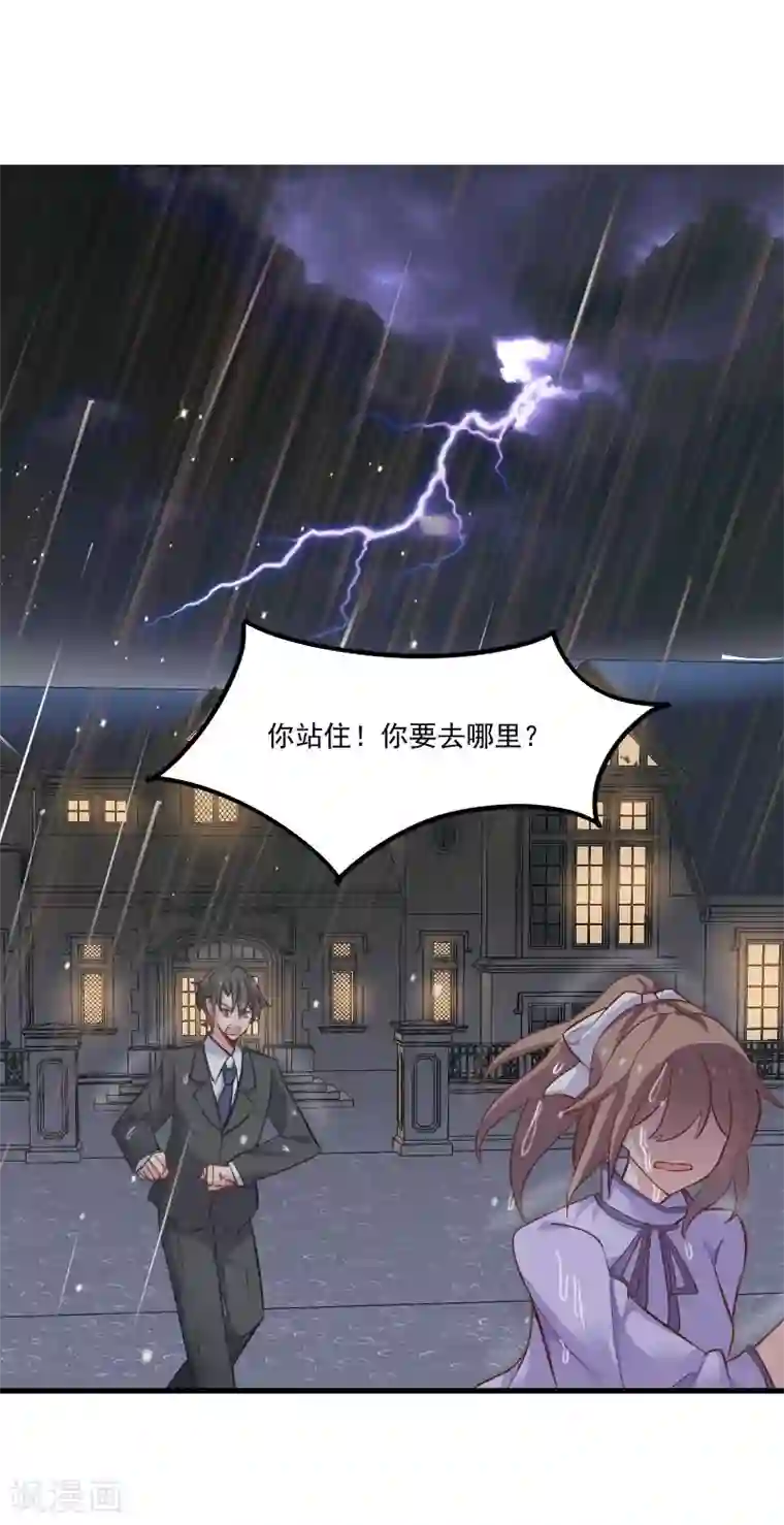 救命！我的男票是妖怪第46话 偷亲被发现了