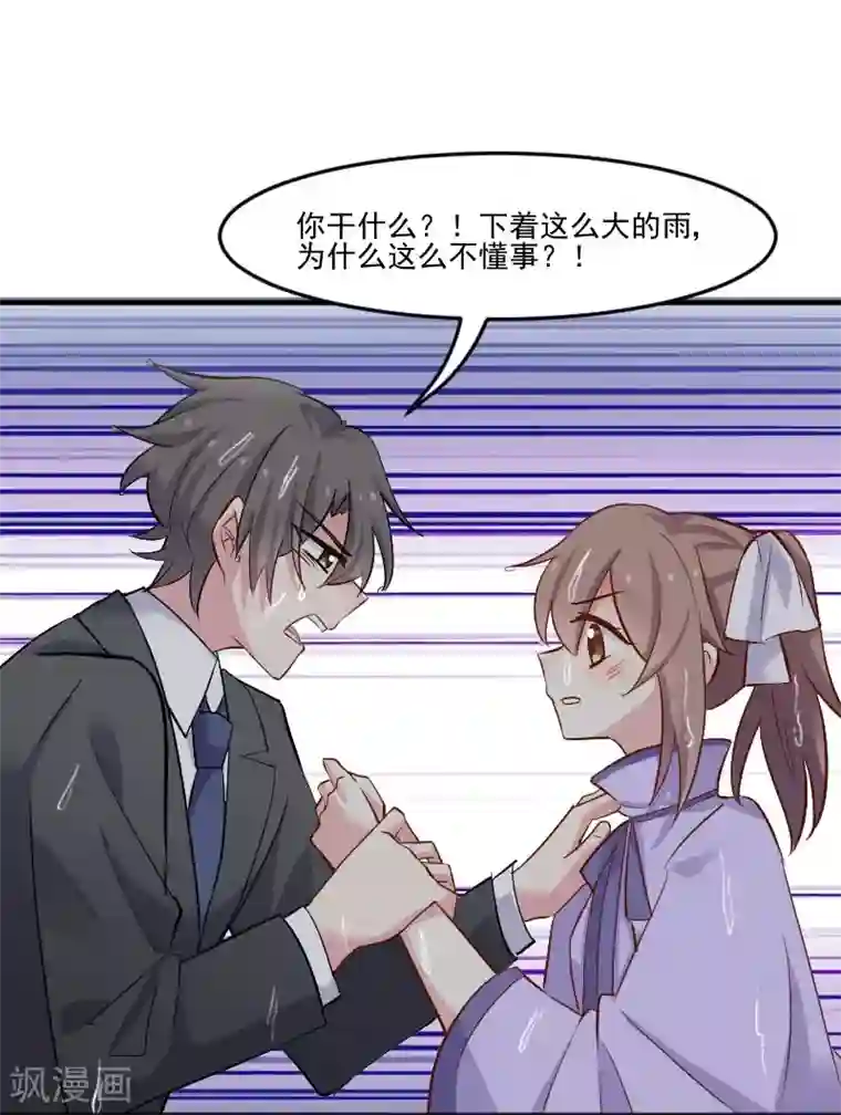 救命！我的男票是妖怪第46话 偷亲被发现了