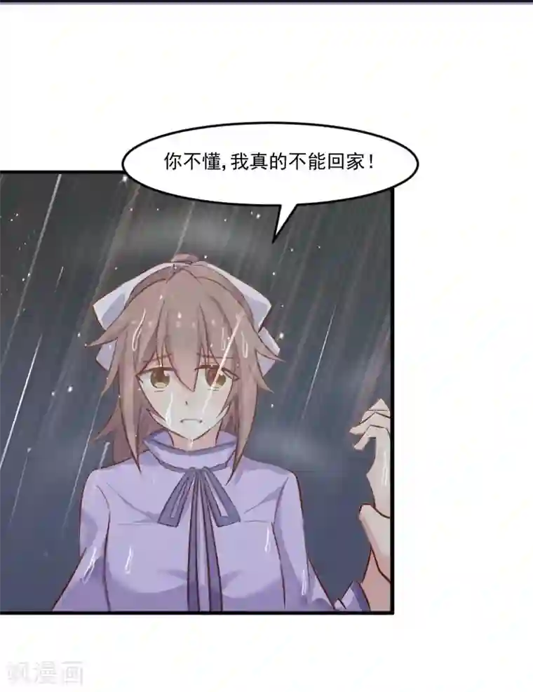 救命！我的男票是妖怪第46话 偷亲被发现了