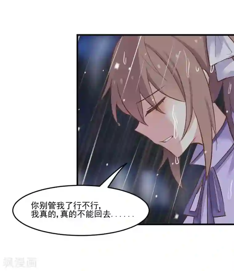 救命！我的男票是妖怪第46话 偷亲被发现了