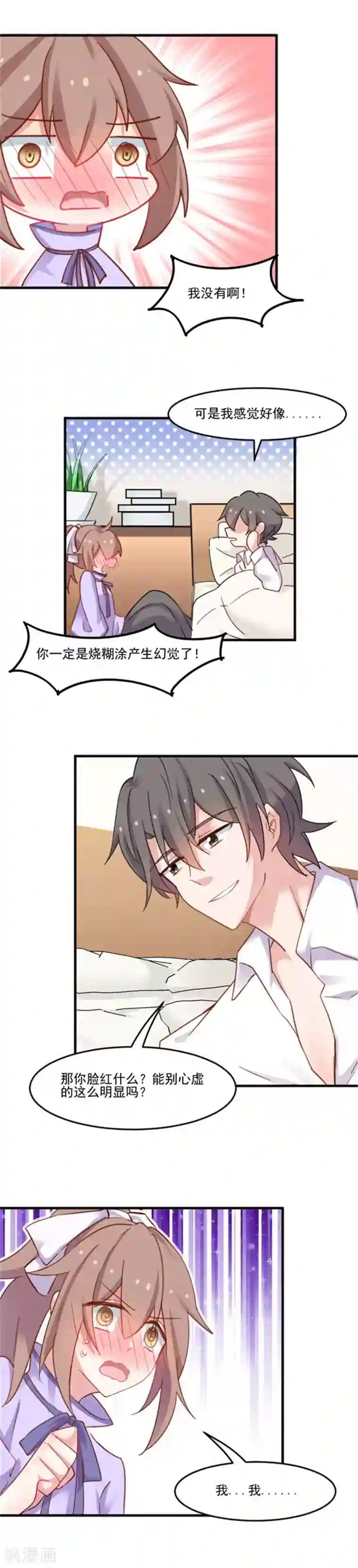 救命！我的男票是妖怪第47话 我喜欢你