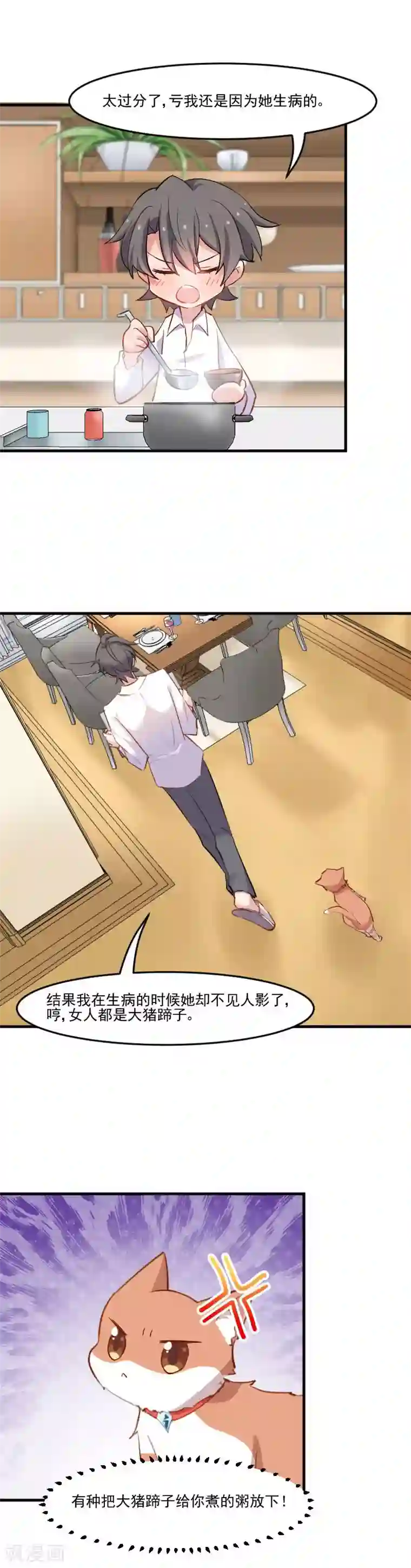 救命！我的男票是妖怪第47话 我喜欢你