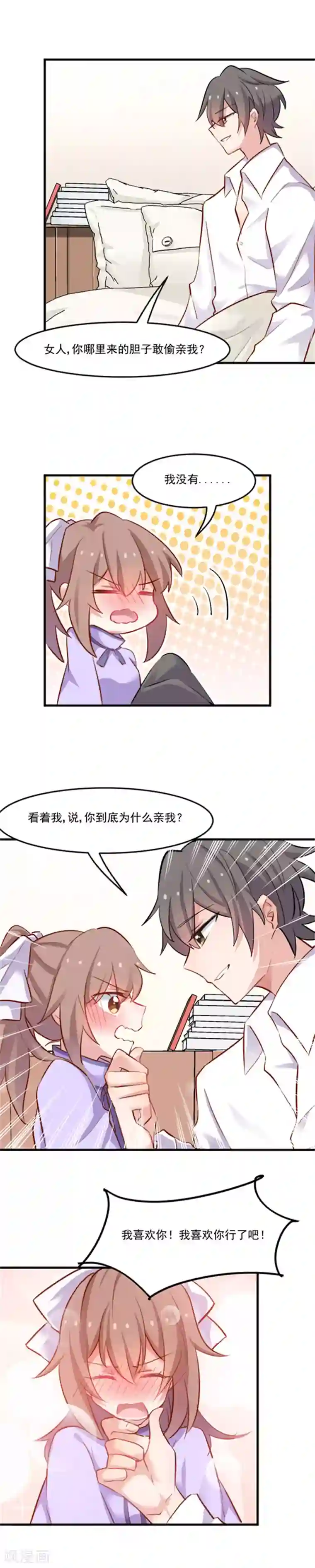 救命！我的男票是妖怪第47话 我喜欢你