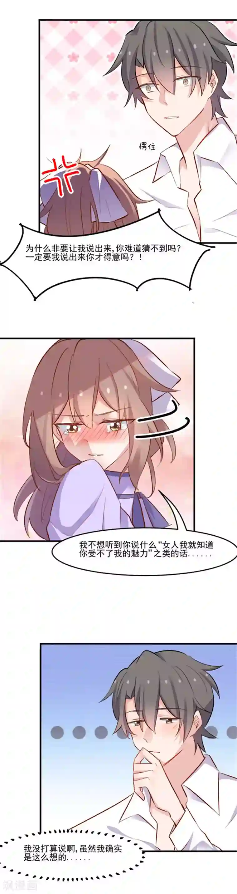 救命！我的男票是妖怪第47话 我喜欢你