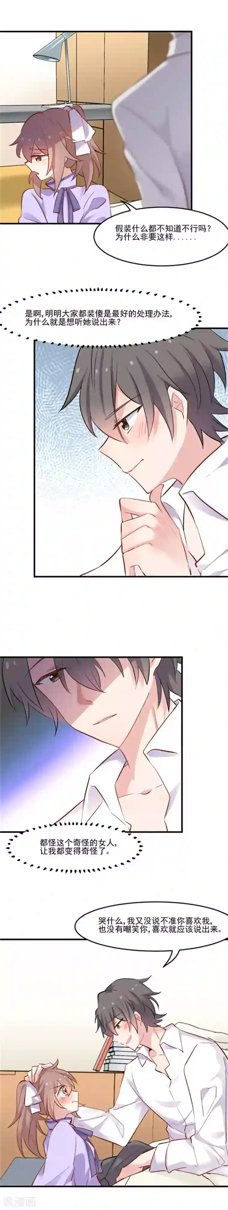 救命！我的男票是妖怪第47话 我喜欢你