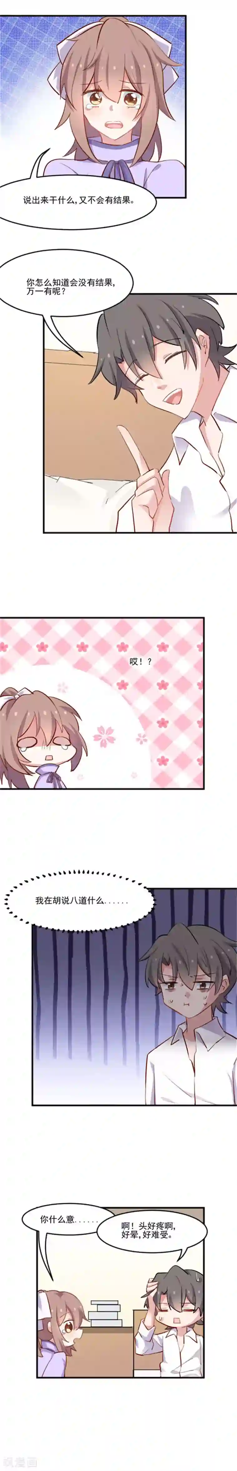 救命！我的男票是妖怪第47话 我喜欢你