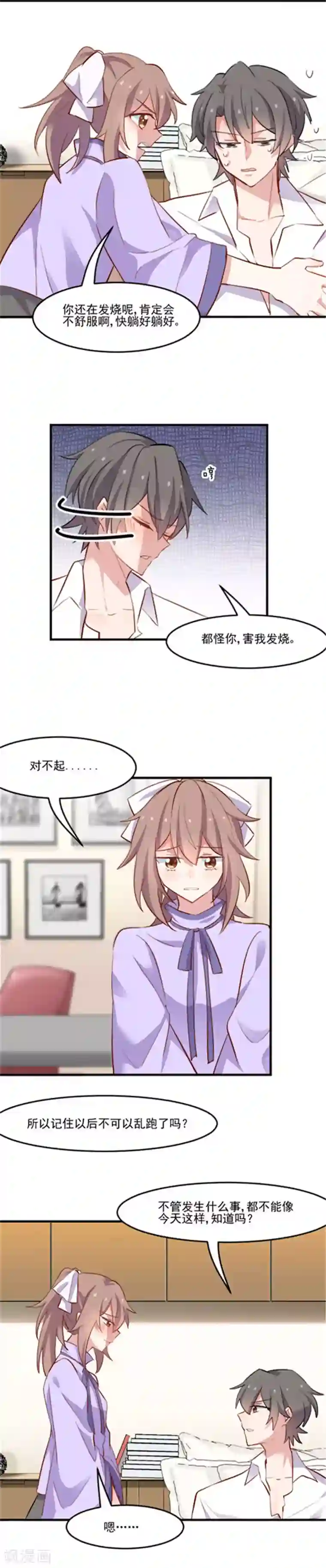 救命！我的男票是妖怪第47话 我喜欢你