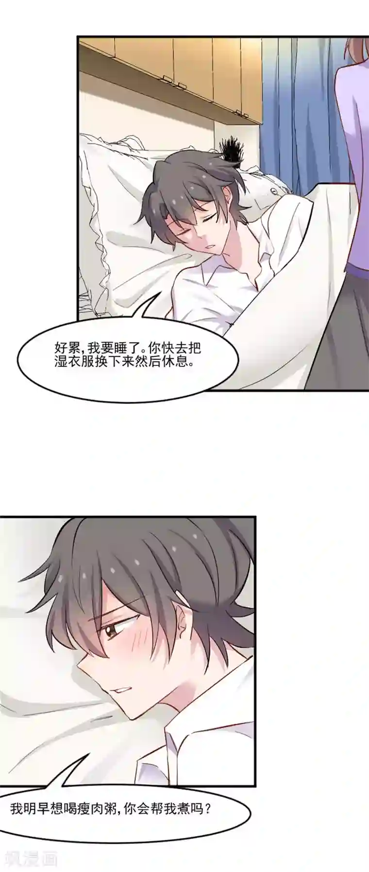 救命！我的男票是妖怪第47话 我喜欢你