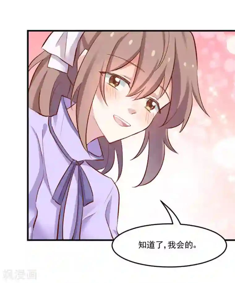 救命！我的男票是妖怪第47话 我喜欢你