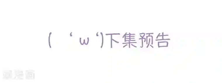 救命！我的男票是妖怪第47话 我喜欢你