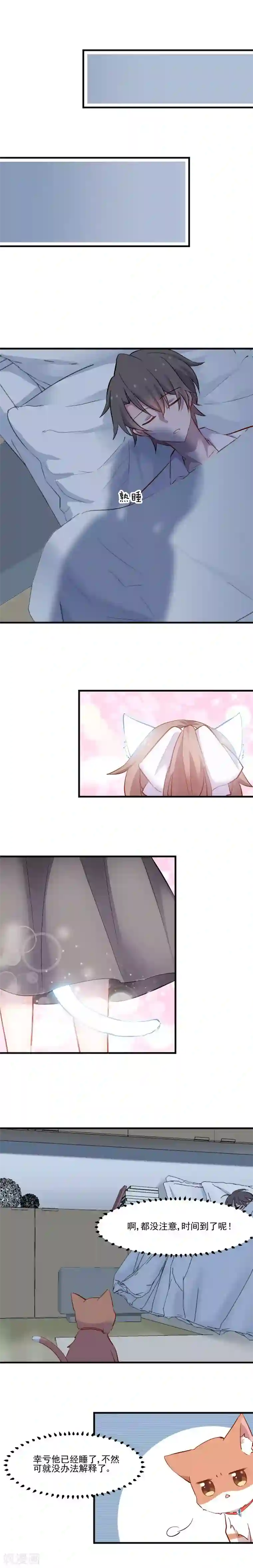 救命！我的男票是妖怪第48话 她又来了