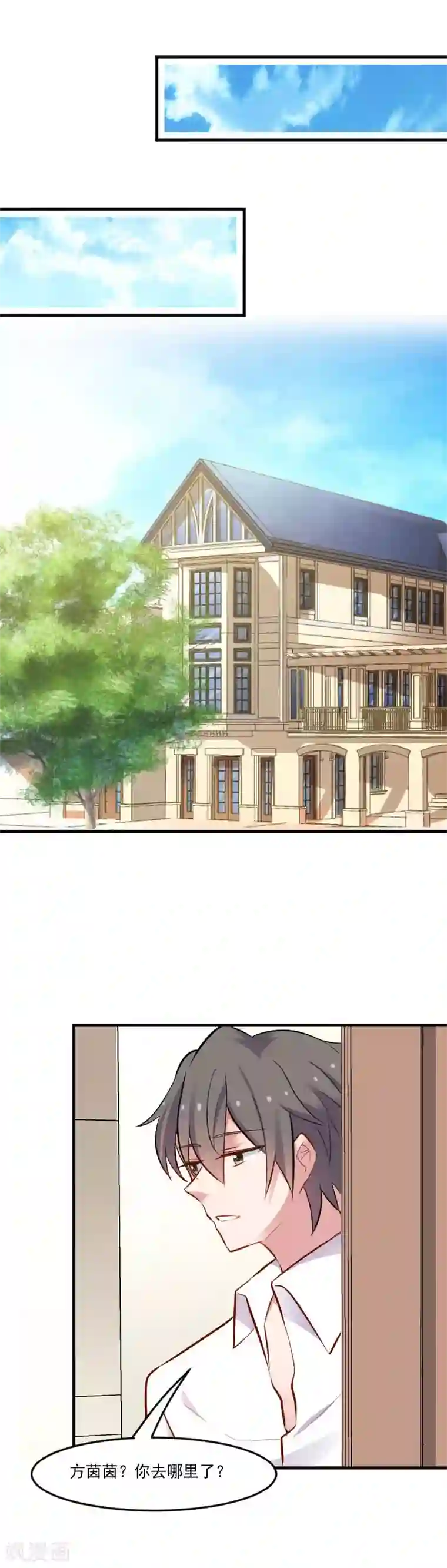 救命！我的男票是妖怪第48话 她又来了