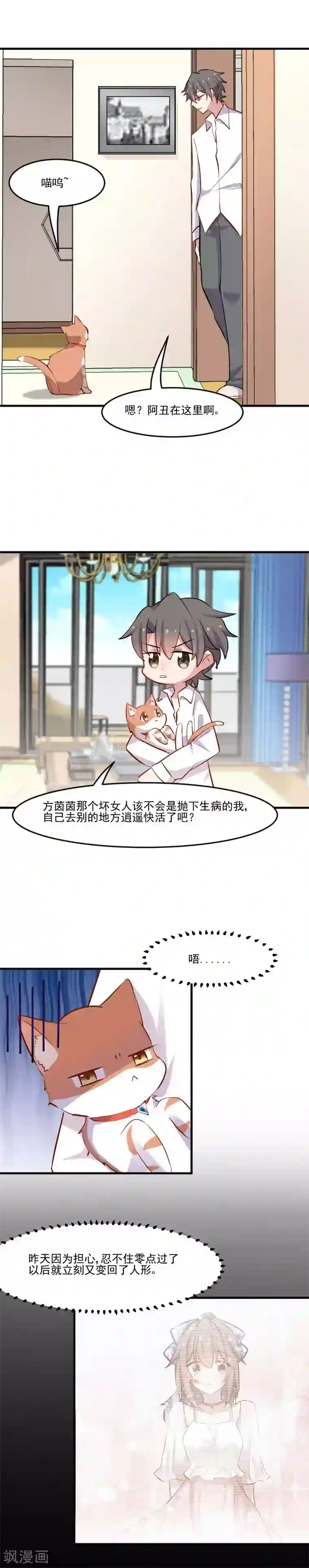 救命！我的男票是妖怪第48话 她又来了