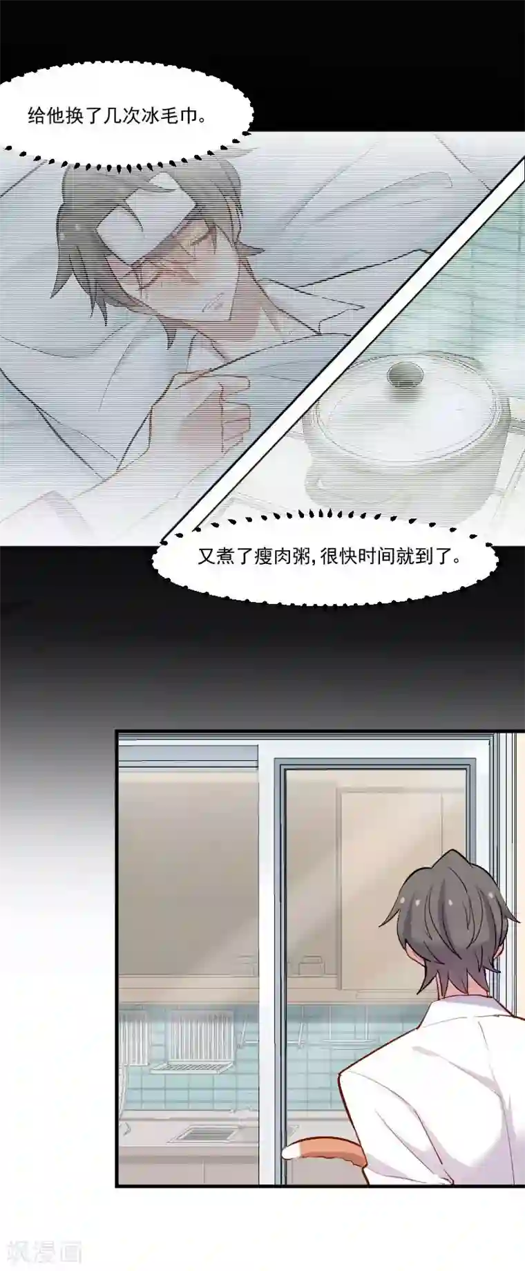 救命！我的男票是妖怪第48话 她又来了