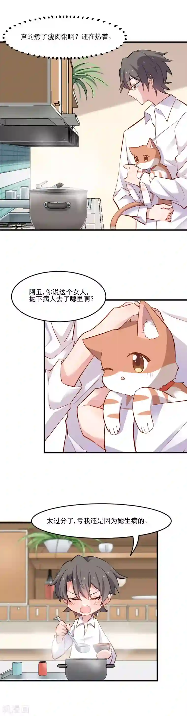 救命！我的男票是妖怪第48话 她又来了