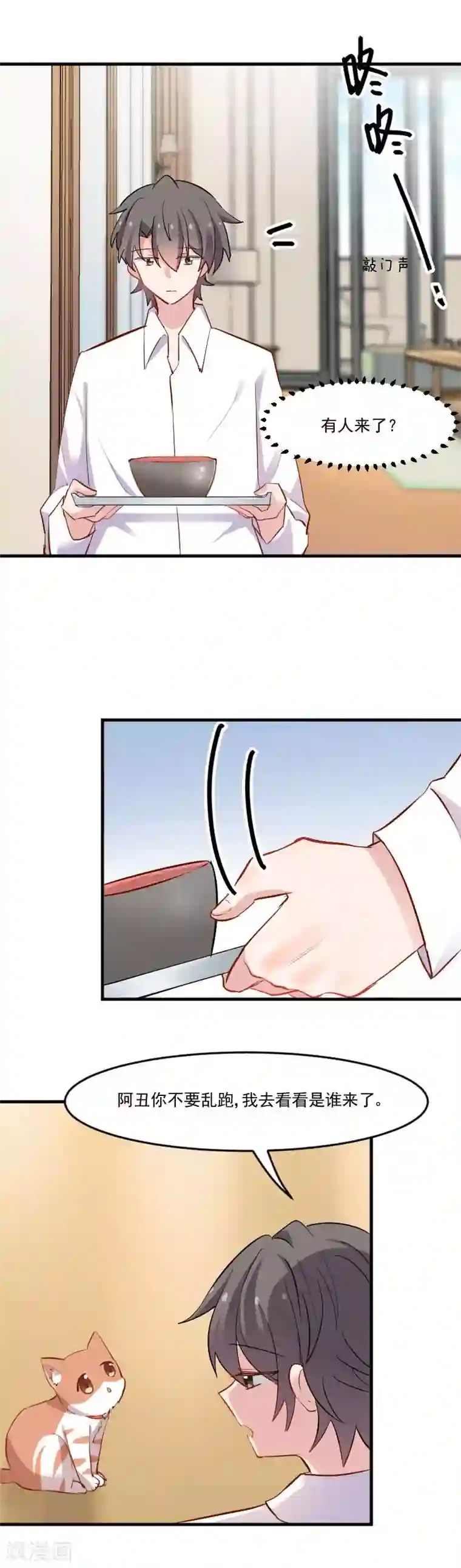 救命！我的男票是妖怪第48话 她又来了