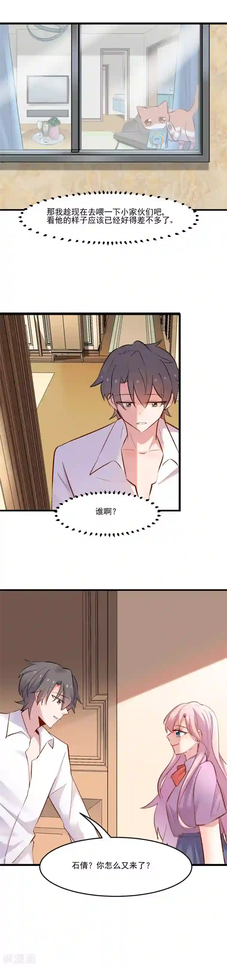 救命！我的男票是妖怪第48话 她又来了