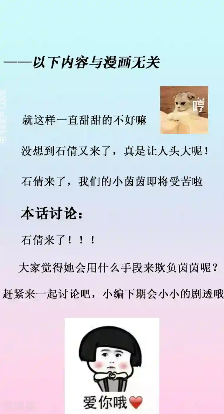 救命！我的男票是妖怪第48话 她又来了