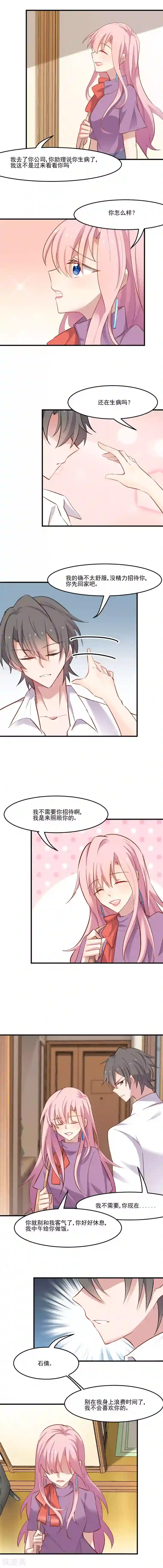 救命！我的男票是妖怪第49话 又见石倩