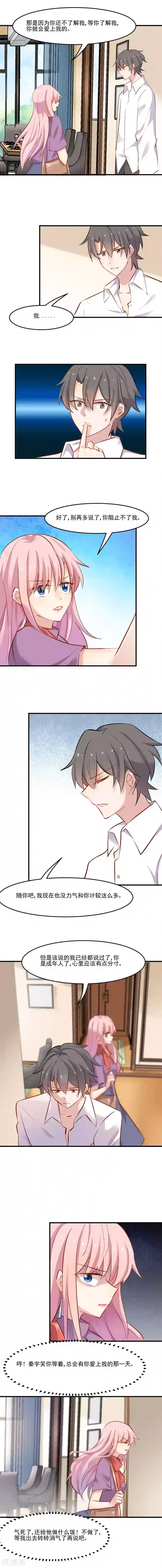 救命！我的男票是妖怪第49话 又见石倩