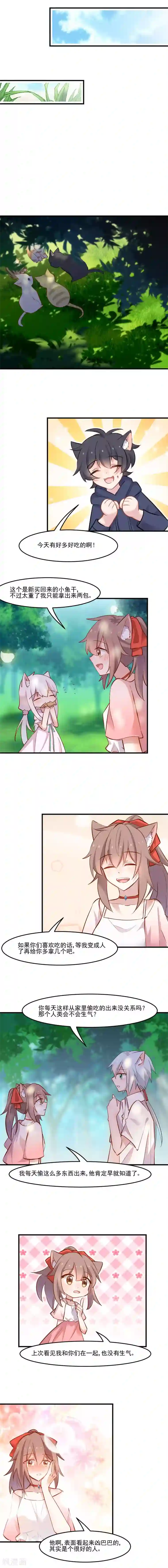 救命！我的男票是妖怪第49话 又见石倩