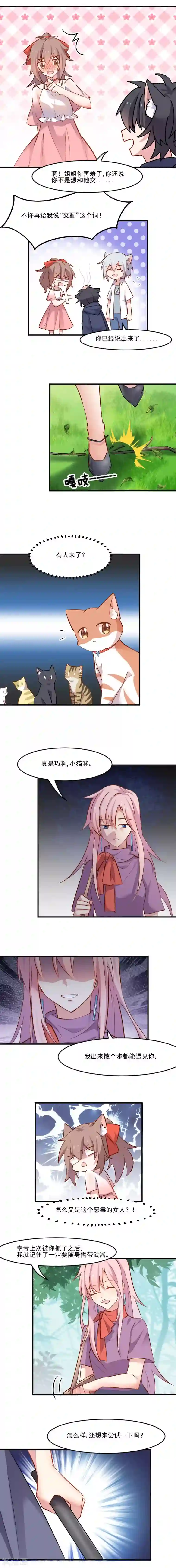 救命！我的男票是妖怪第49话 又见石倩