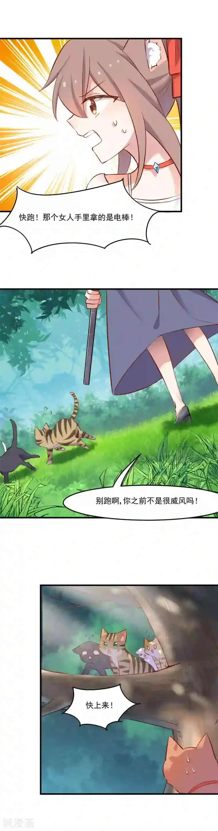 救命！我的男票是妖怪第49话 又见石倩