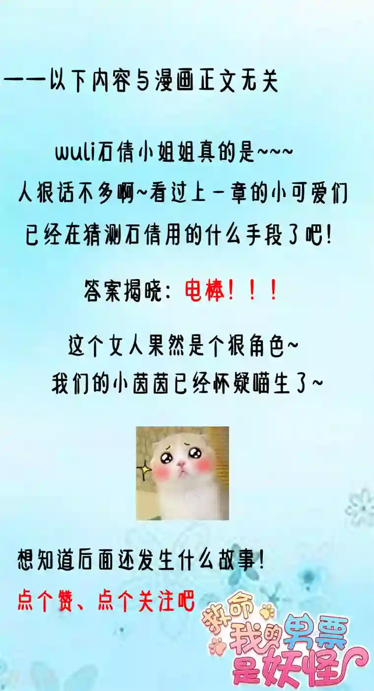 救命！我的男票是妖怪第49话 又见石倩