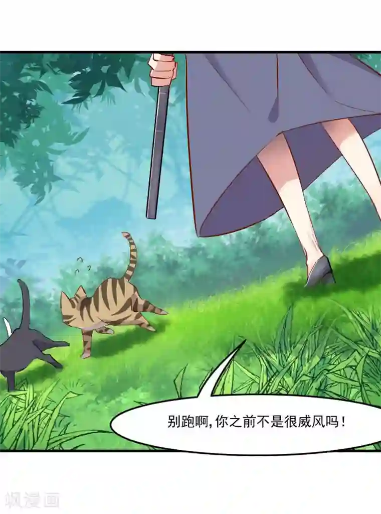 救命！我的男票是妖怪第50话 教训石倩