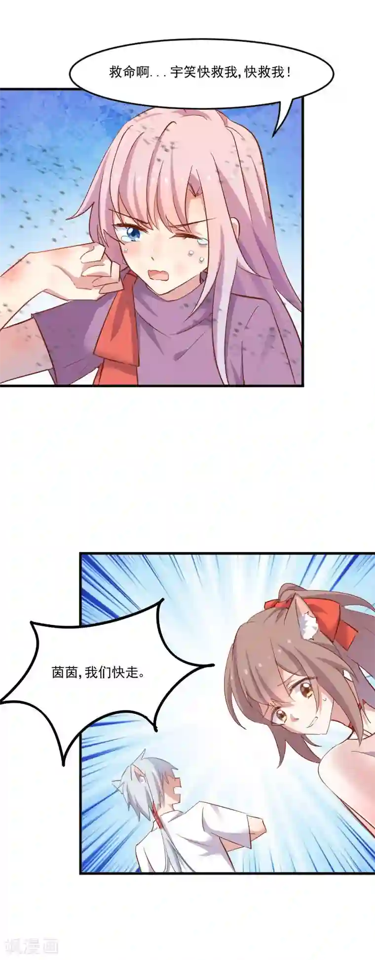 救命！我的男票是妖怪第50话 教训石倩