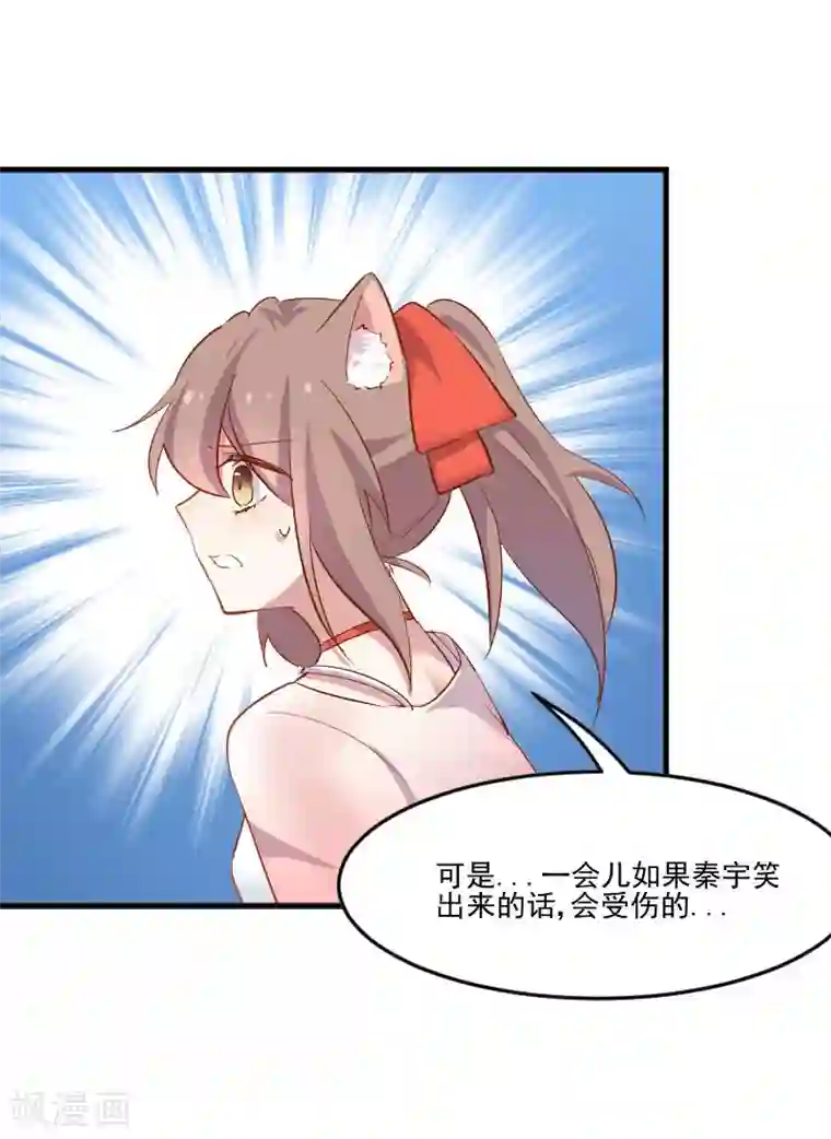 救命！我的男票是妖怪第50话 教训石倩