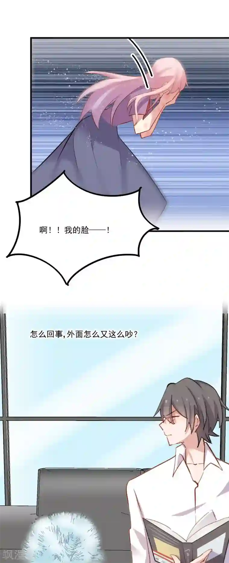 救命！我的男票是妖怪第50话 教训石倩