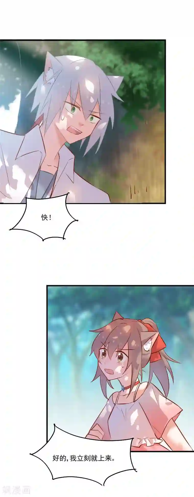 救命！我的男票是妖怪第50话 教训石倩