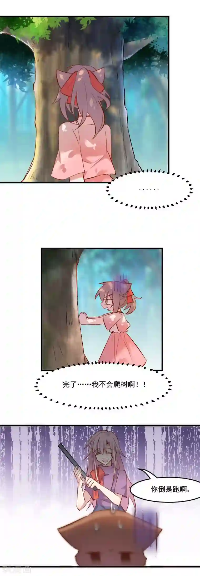 救命！我的男票是妖怪第50话 教训石倩