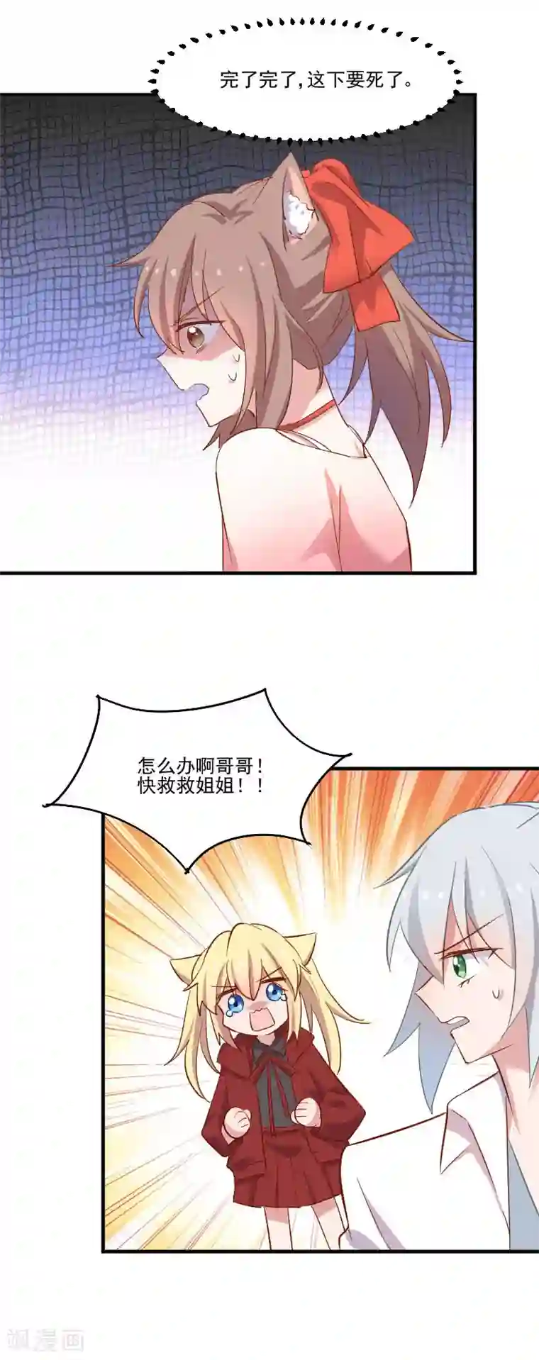 救命！我的男票是妖怪第50话 教训石倩