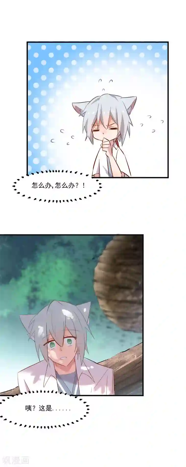 救命！我的男票是妖怪第50话 教训石倩