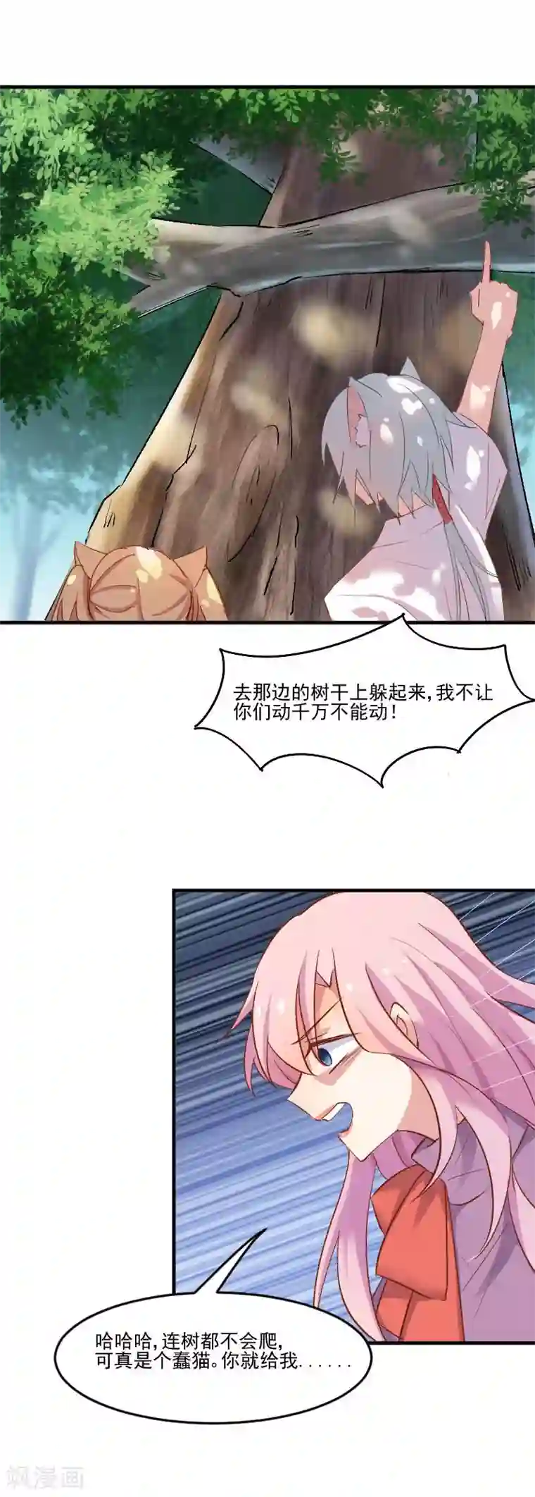 救命！我的男票是妖怪第50话 教训石倩