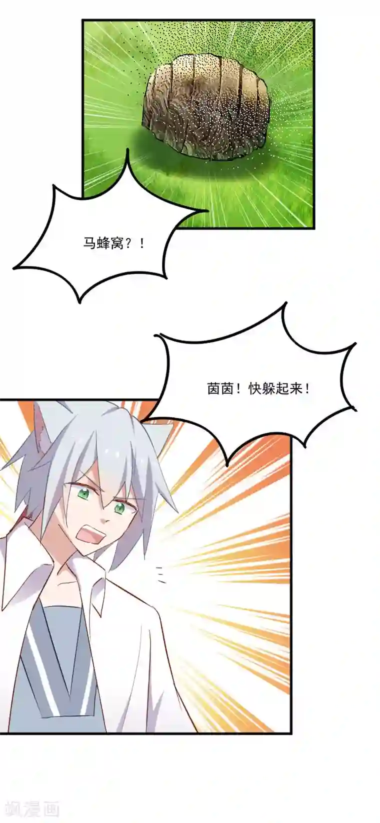 救命！我的男票是妖怪第50话 教训石倩