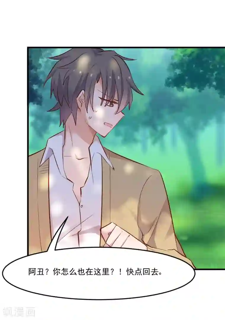 救命！我的男票是妖怪第51话 我要这只猫去死