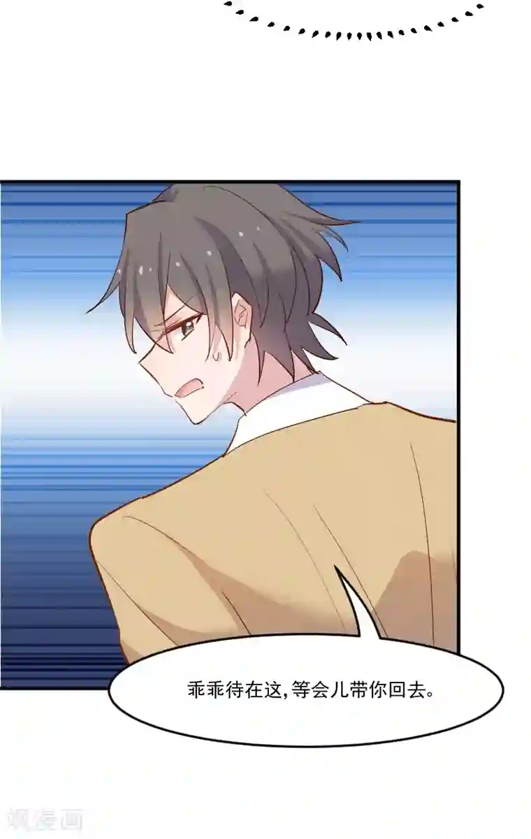 救命！我的男票是妖怪第51话 我要这只猫去死