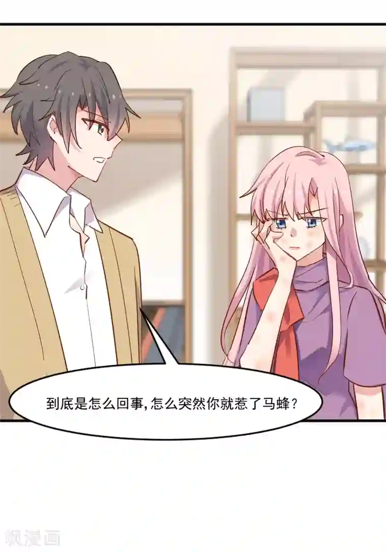 救命！我的男票是妖怪第51话 我要这只猫去死