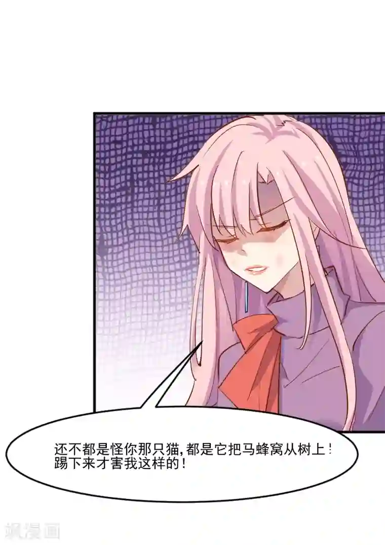 救命！我的男票是妖怪第51话 我要这只猫去死