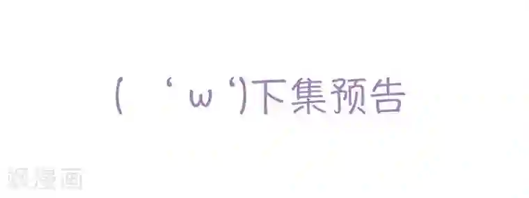 救命！我的男票是妖怪第51话 我要这只猫去死