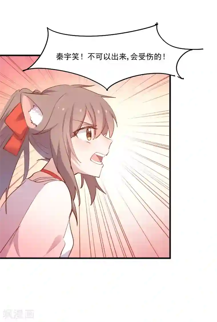 救命！我的男票是妖怪第51话 我要这只猫去死