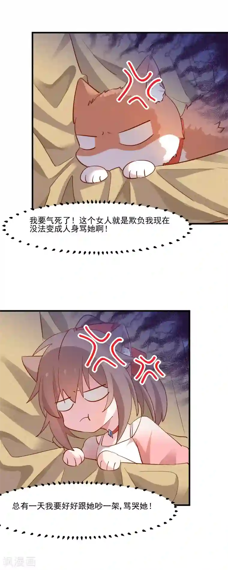 救命！我的男票是妖怪第51话 我要这只猫去死