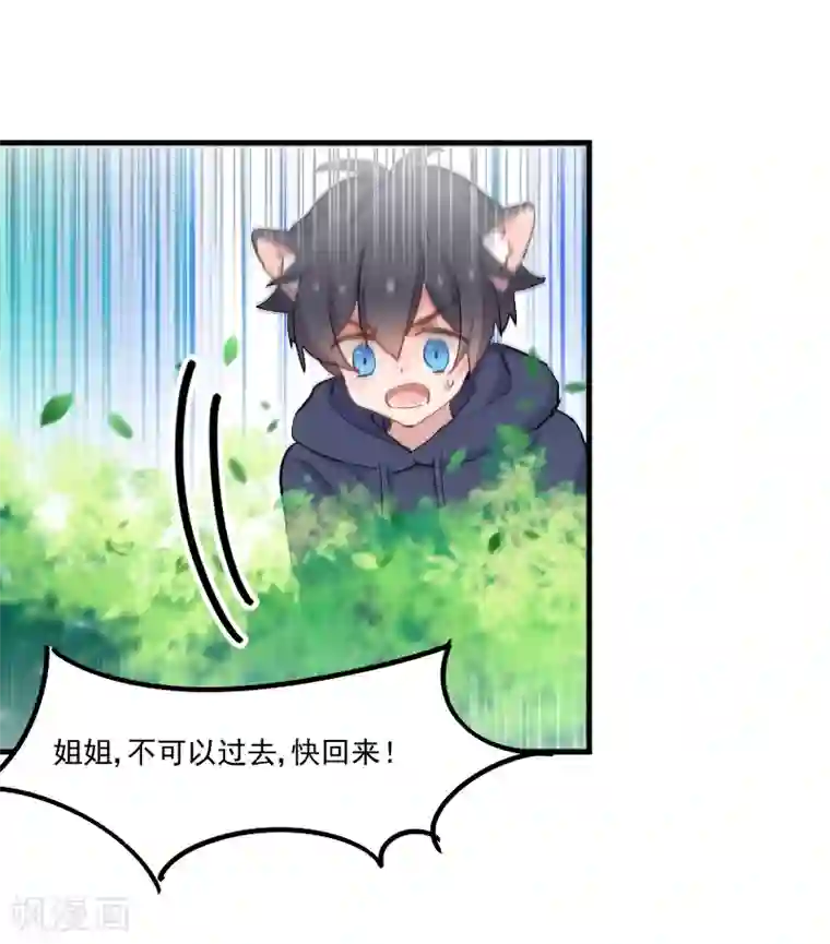 救命！我的男票是妖怪第51话 我要这只猫去死