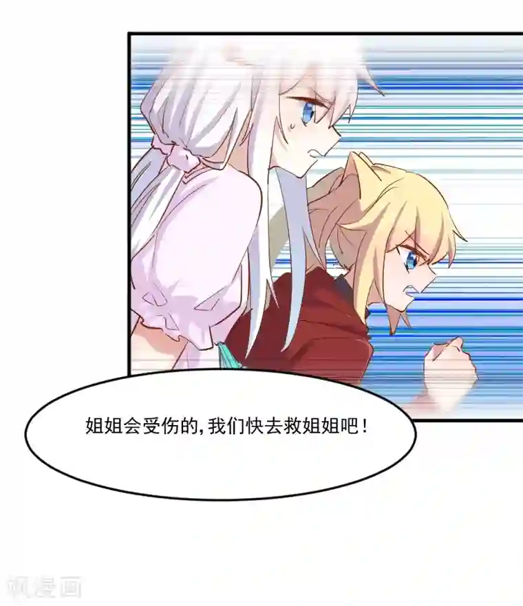 救命！我的男票是妖怪第51话 我要这只猫去死